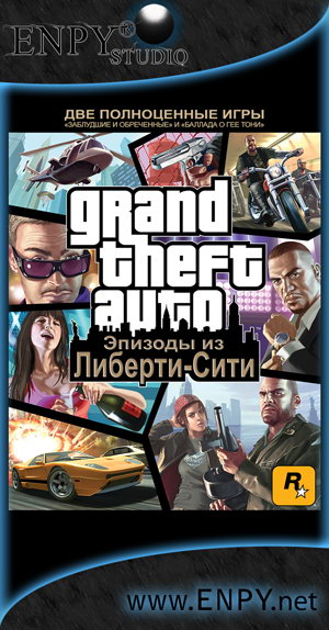 Русификатор, локализация, перевод Grand Theft Auto IV: Episodes from Liberty City
