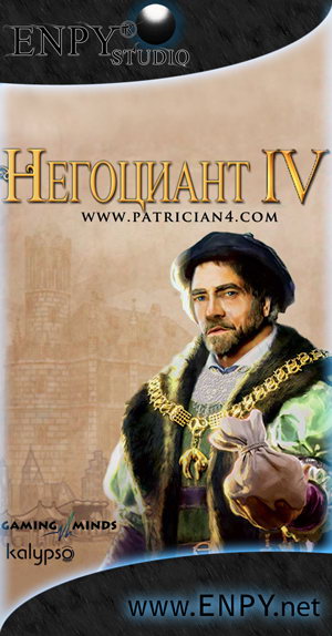 Русификатор, локализация, перевод Patrician IV