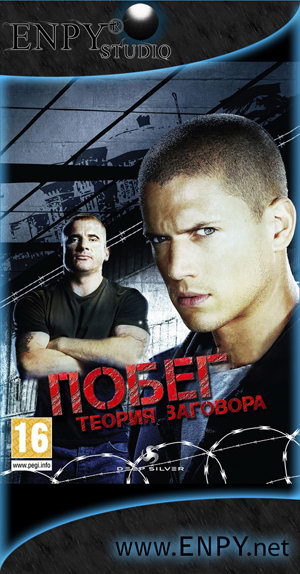 Русификатор, локализация, перевод Prison Break: The Conspiracy