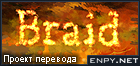 Русификатор, локализация, перевод Braid