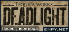 Русификатор Deadlight