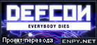 Русификатор Defcon