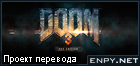Русификатор Doom 3: BFG Edition