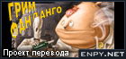 Русификатор Grim Fandango