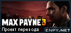Русификатор Max Payne 3