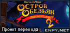 Русификатор   Monkey Island 2 Special Edition: LeChuck's Revenge