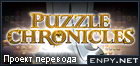 Русификатор Puzzle Chronicles