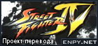 Русификатор Street Fighter 4