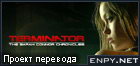 Русификатор, локализация, перевод Terminator: The Sarah Connor Chronicles - Season 2